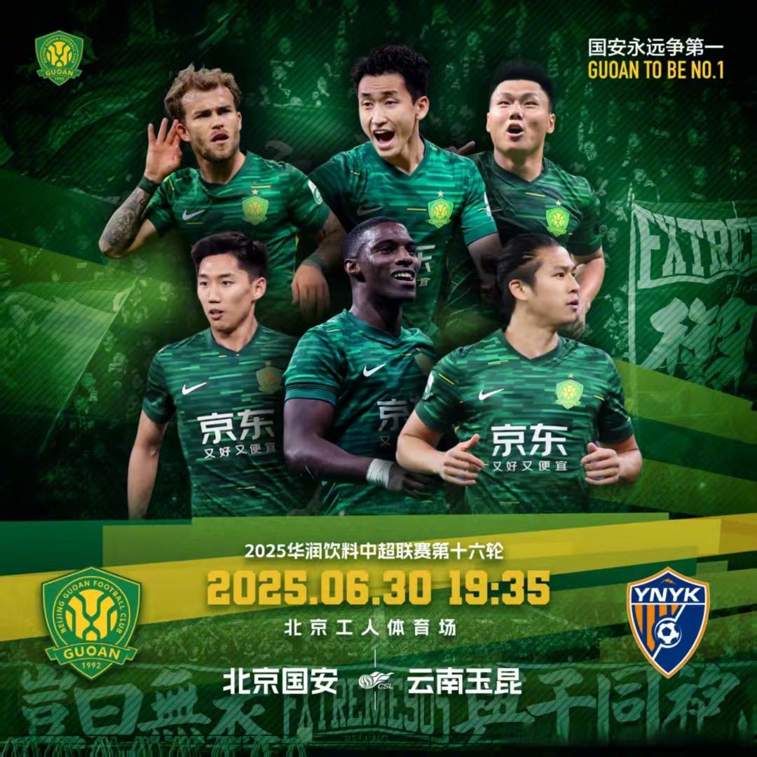 北京国安迎荷甲关键赛，冲刺阶段防线松动，目标明确，数据趋势出现新变化的简单介绍