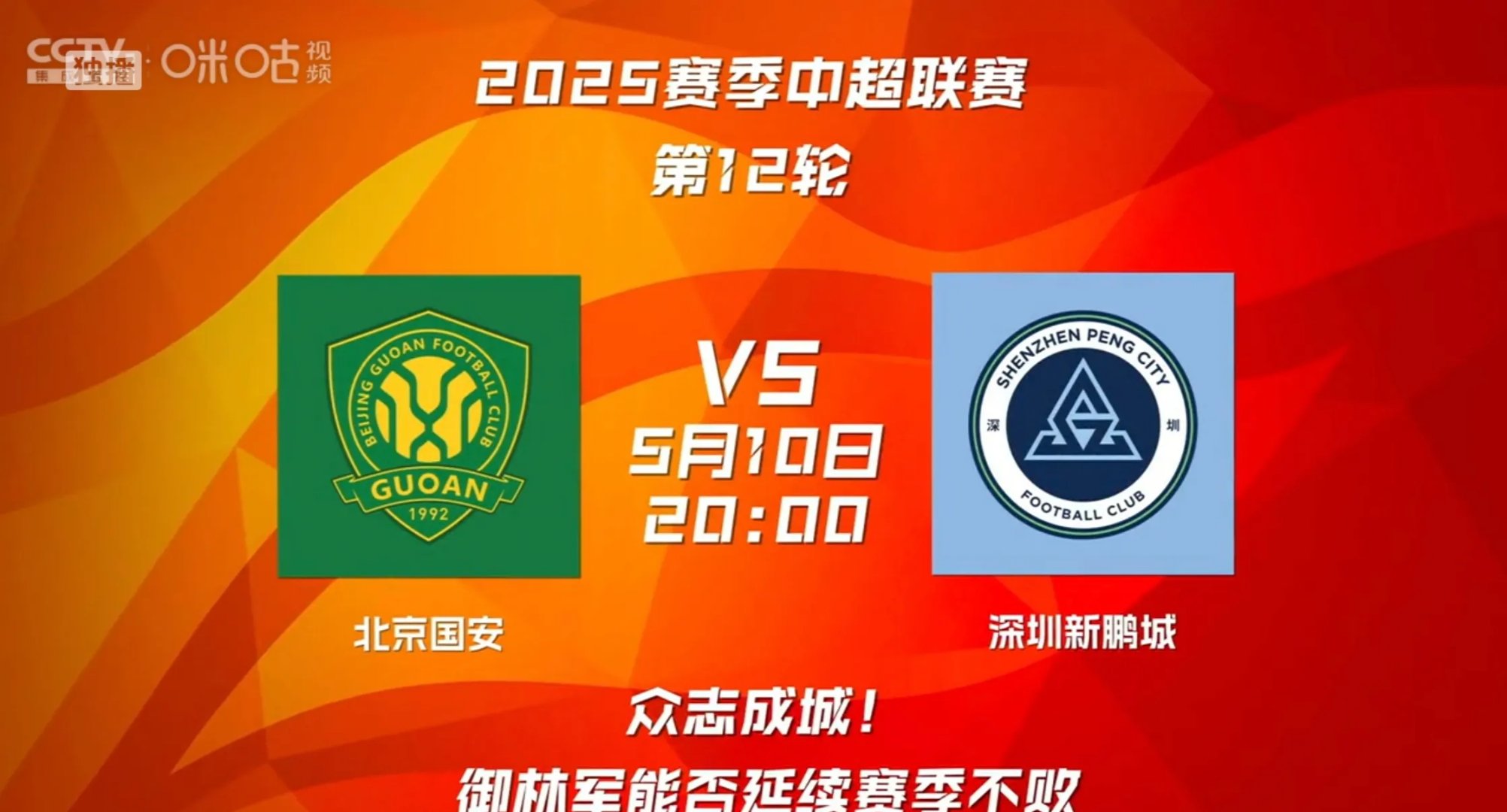 全明星赛今晚走向成谜；北京国安刷新队史纪录；气氛紧张；控场能力受关注的简单介绍-开云网址